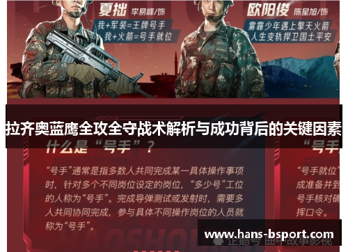 拉齐奥蓝鹰全攻全守战术解析与成功背后的关键因素