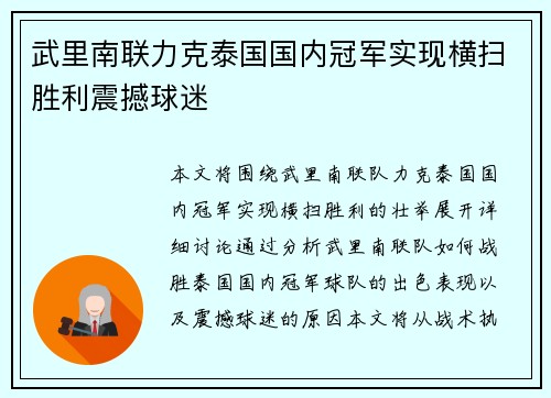 武里南联力克泰国国内冠军实现横扫胜利震撼球迷