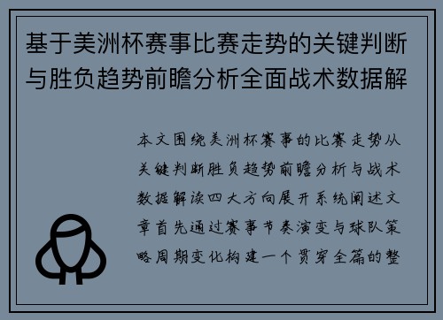 基于美洲杯赛事比赛走势的关键判断与胜负趋势前瞻分析全面战术数据解读