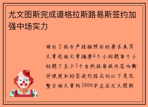 尤文图斯完成道格拉斯路易斯签约加强中场实力