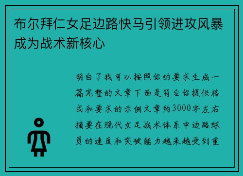 布尔拜仁女足边路快马引领进攻风暴成为战术新核心
